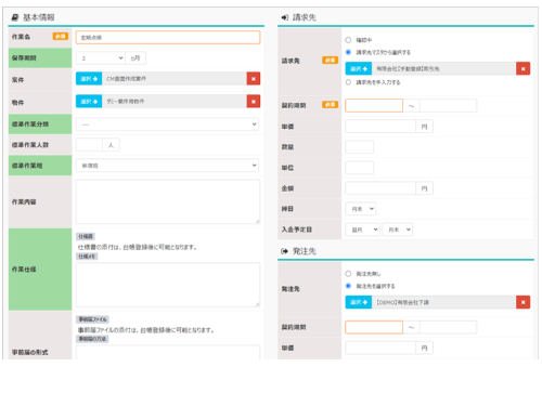CM 受発注・手配