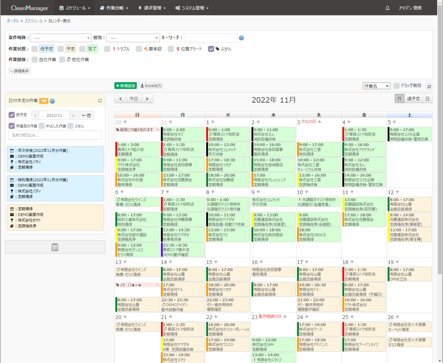CM 予定・完了確認
