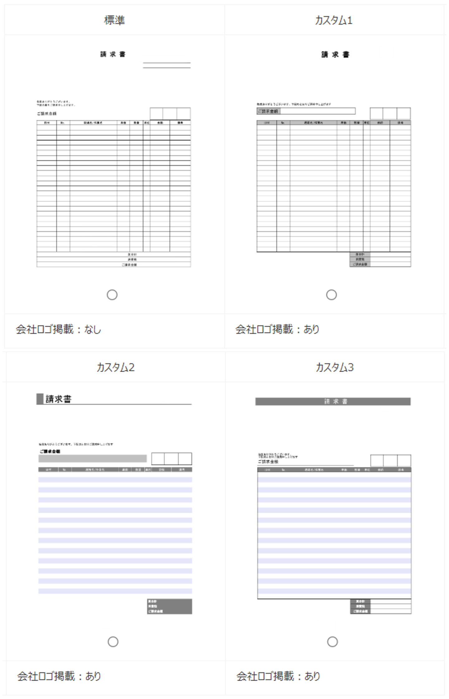 CM 請求書作成機能